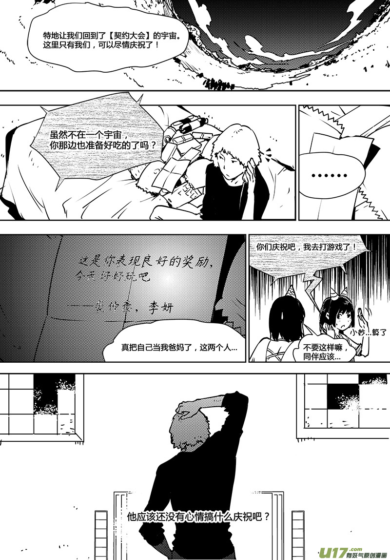 🍛请勿擅自签订契约 第101话 你的想法...？ 第3页