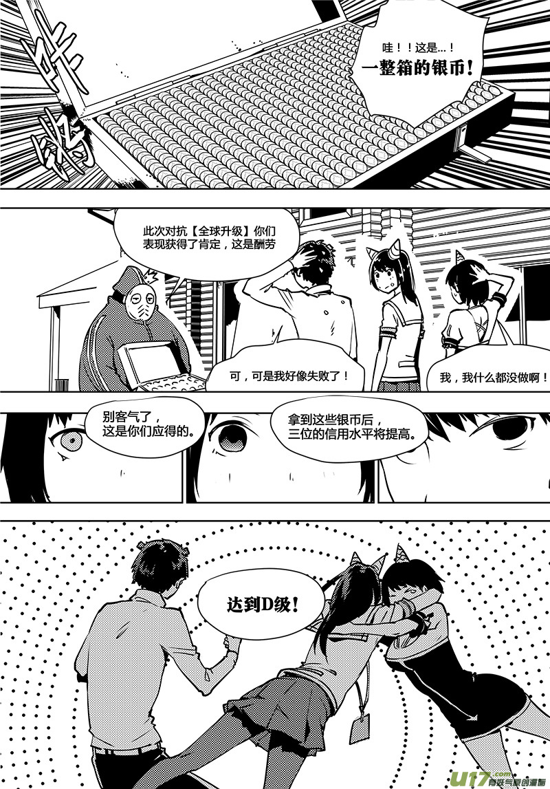 🍛请勿擅自签订契约 第101话 你的想法...？ 第5页