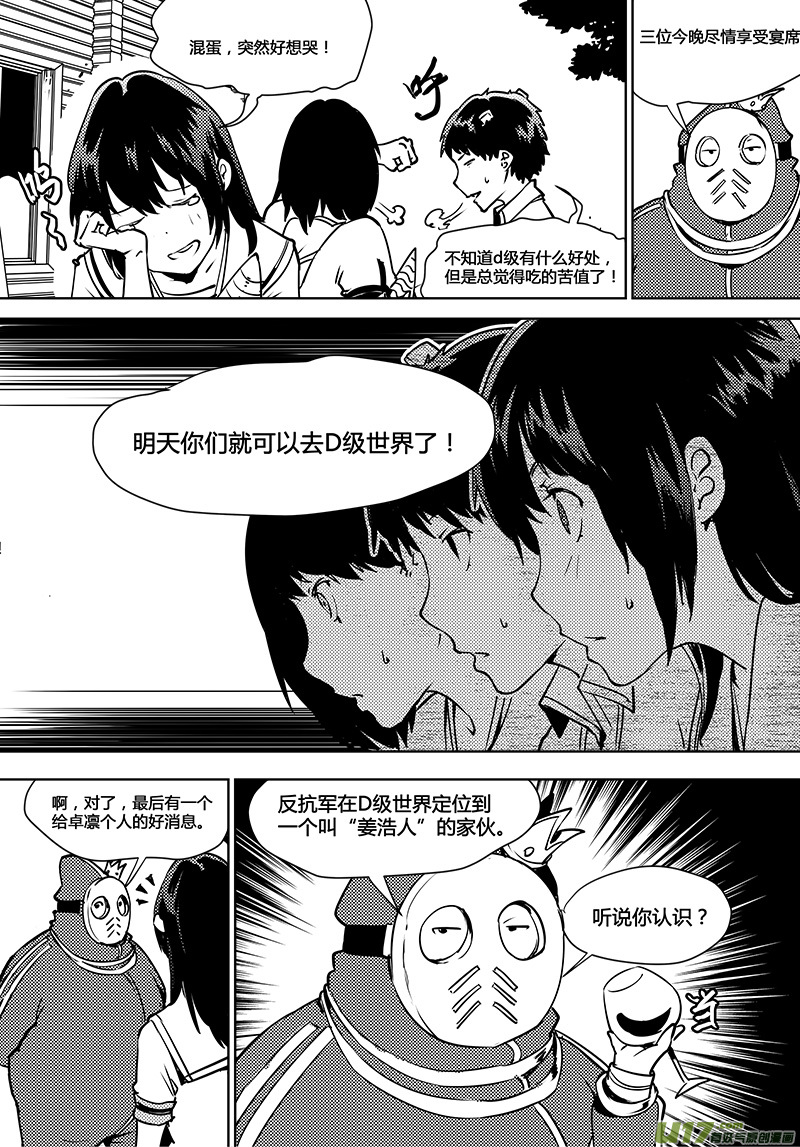 🍛请勿擅自签订契约 第101话 你的想法...？ 第6页