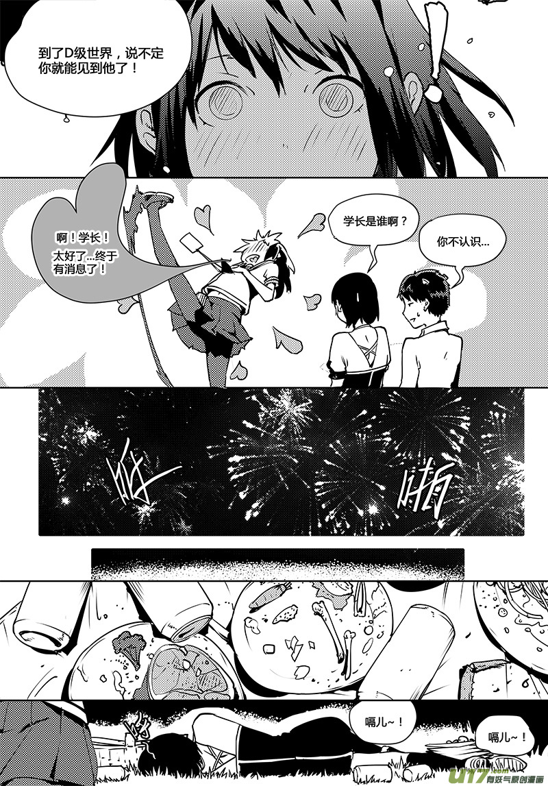 🍛请勿擅自签订契约 第101话 你的想法...？ 第7页