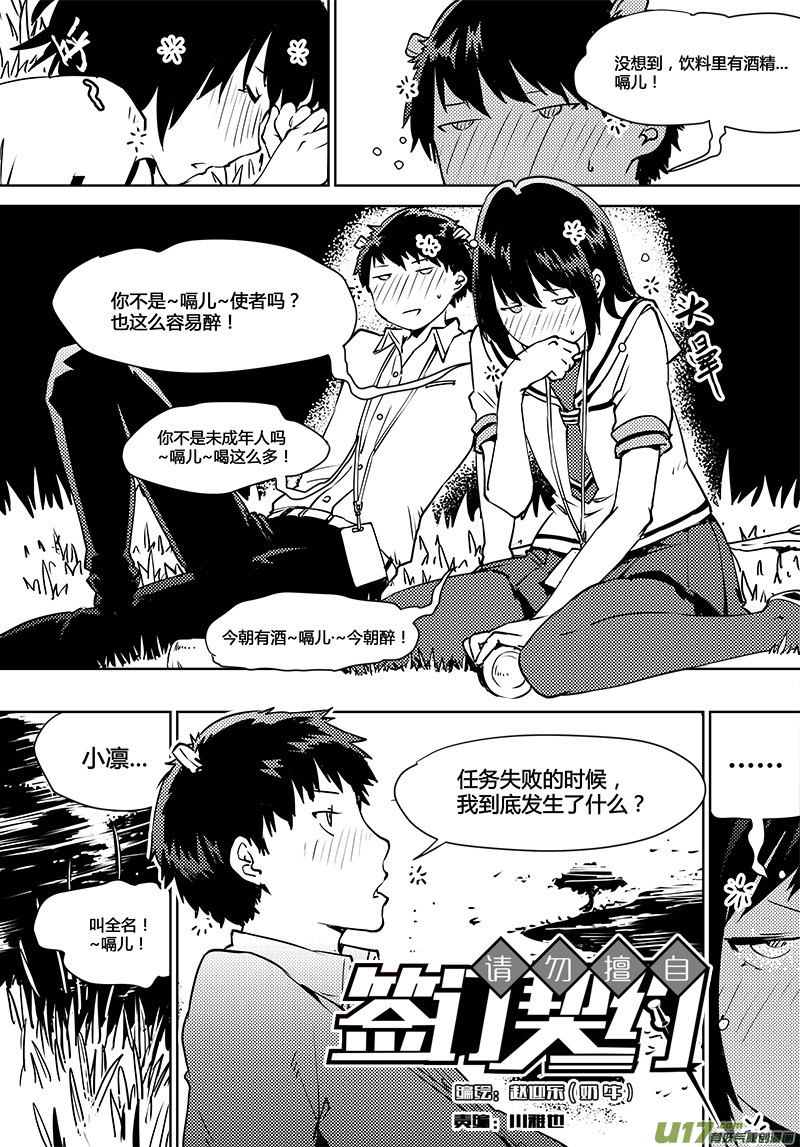 🍛请勿擅自签订契约 第101话 你的想法...？ 第8页