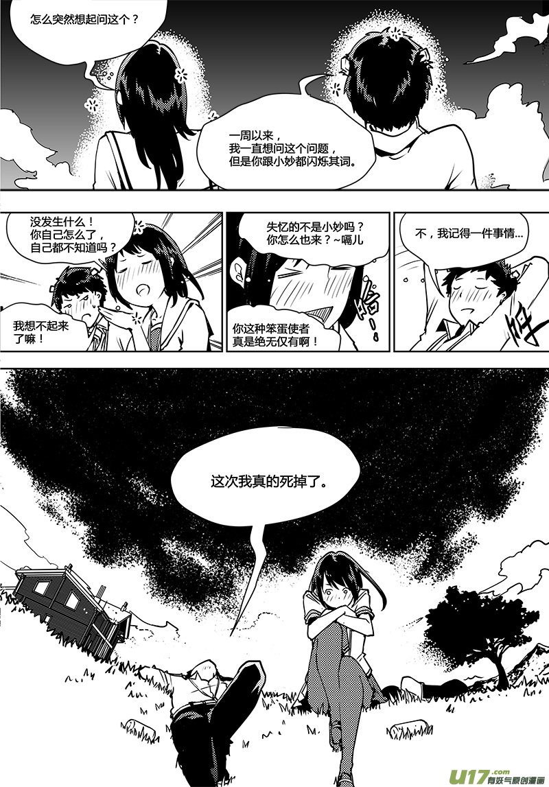 🍛请勿擅自签订契约 第101话 你的想法...？ 第9页