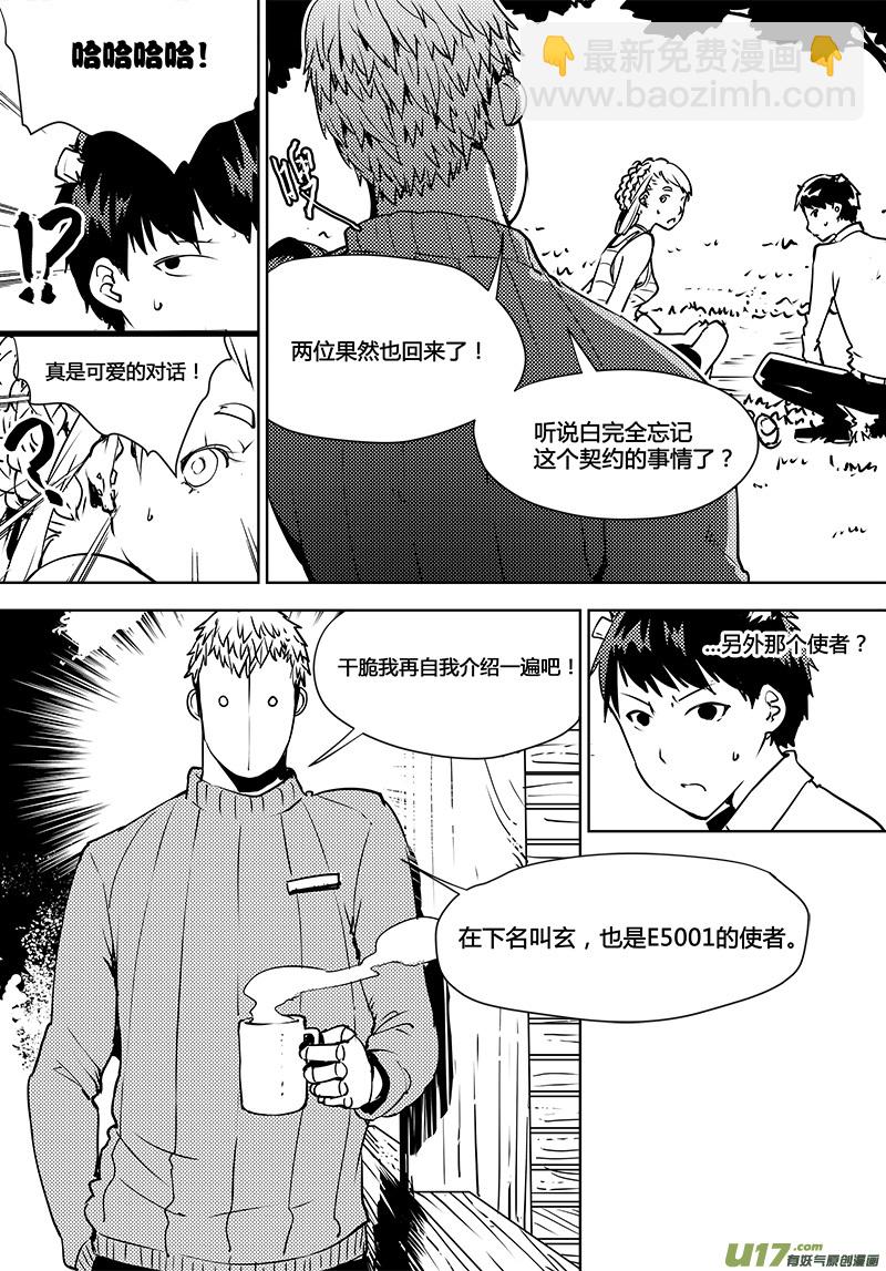 🍛请勿擅自签订契约 第103话 为何而来 第10页