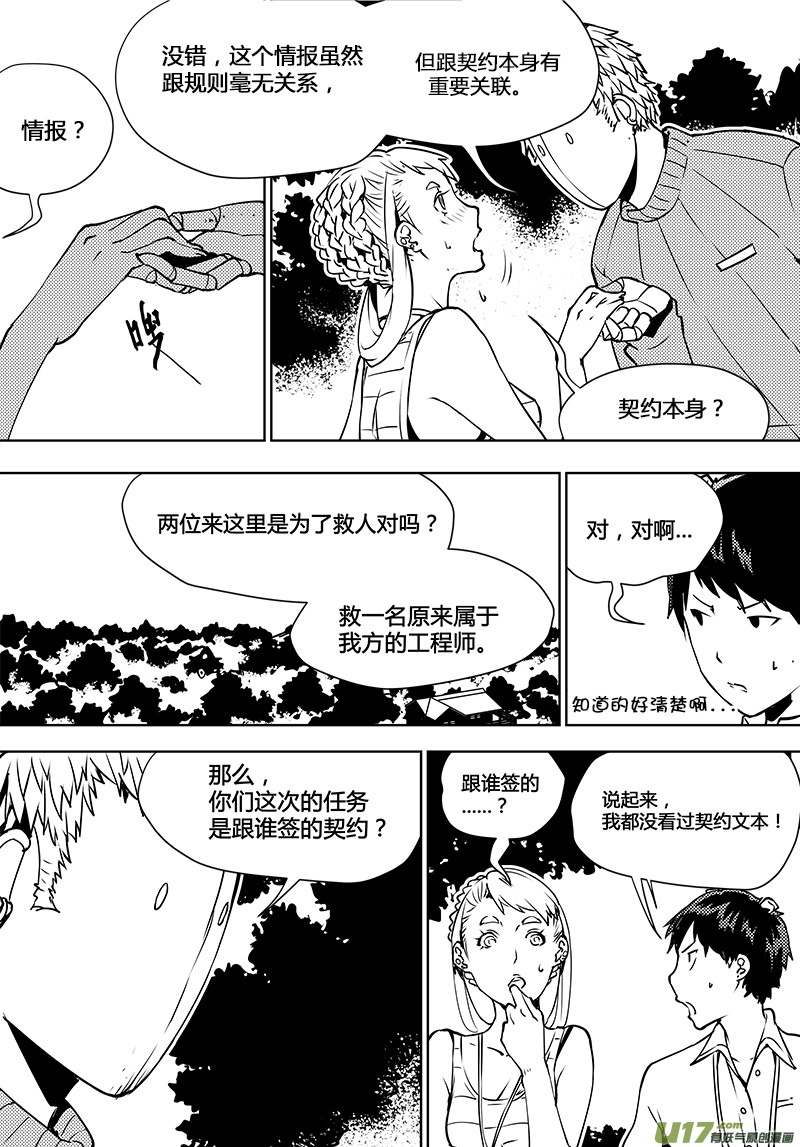 🍛请勿擅自签订契约 第103话 为何而来 第13页