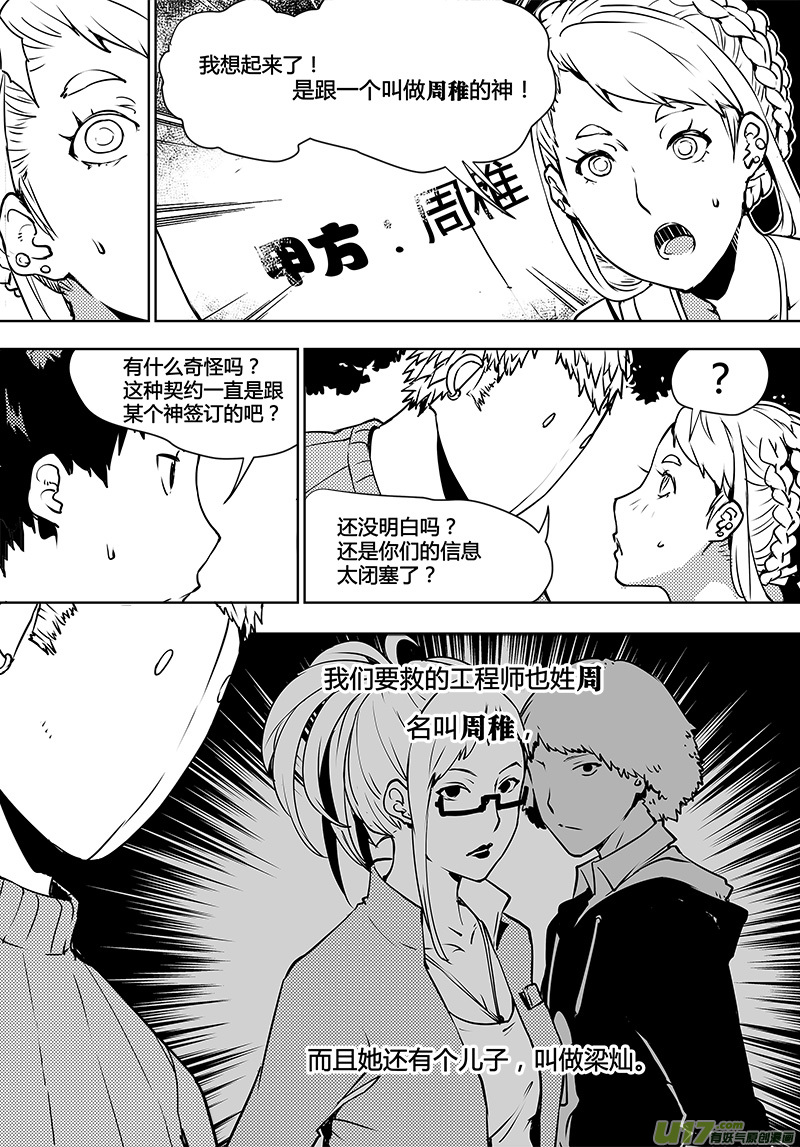 🍛请勿擅自签订契约 第103话 为何而来 第14页