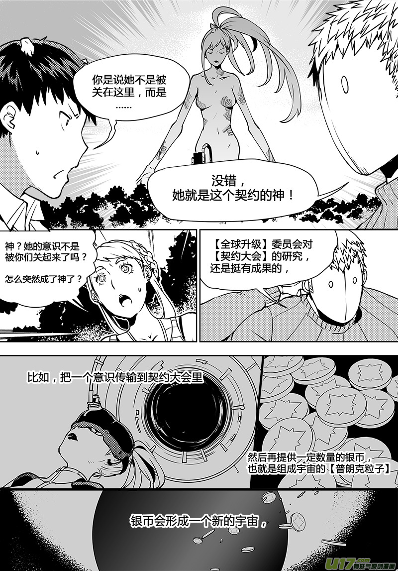 🍛请勿擅自签订契约 第103话 为何而来 第15页