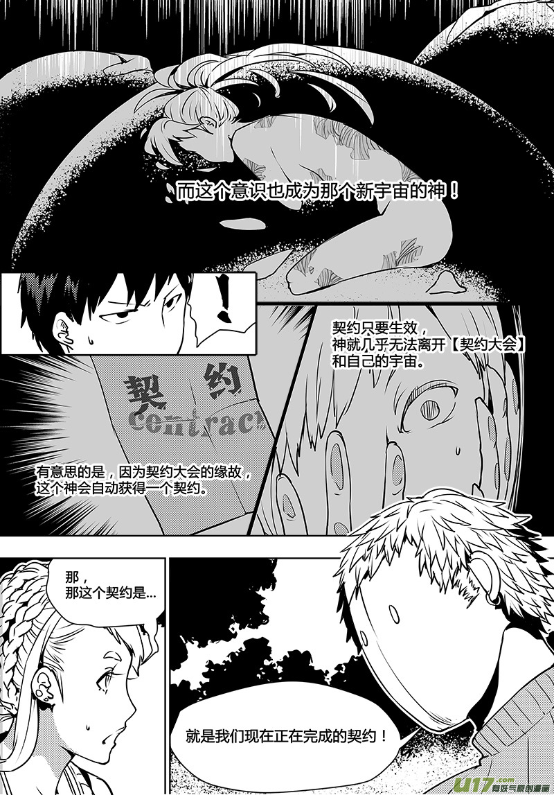 🍛请勿擅自签订契约 第103话 为何而来 第16页