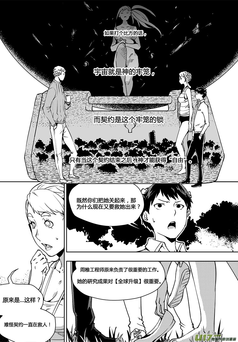 🍛请勿擅自签订契约 第103话 为何而来 第17页
