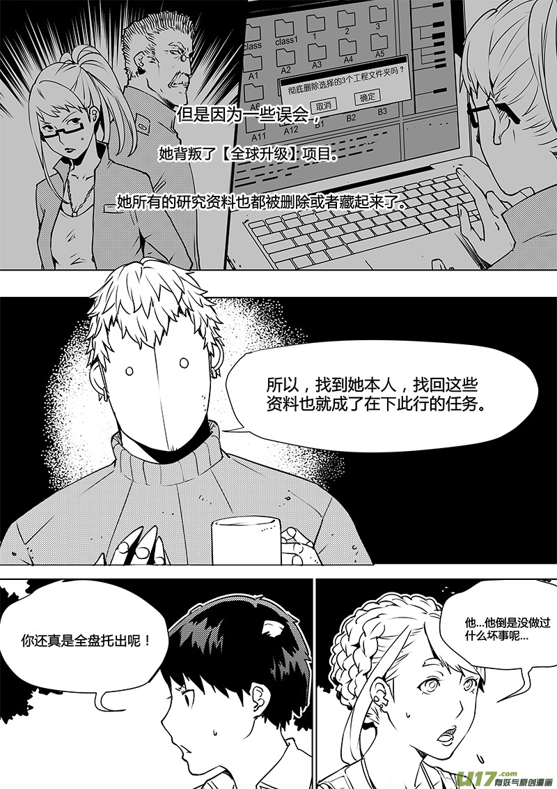 🍛请勿擅自签订契约 第103话 为何而来 第18页