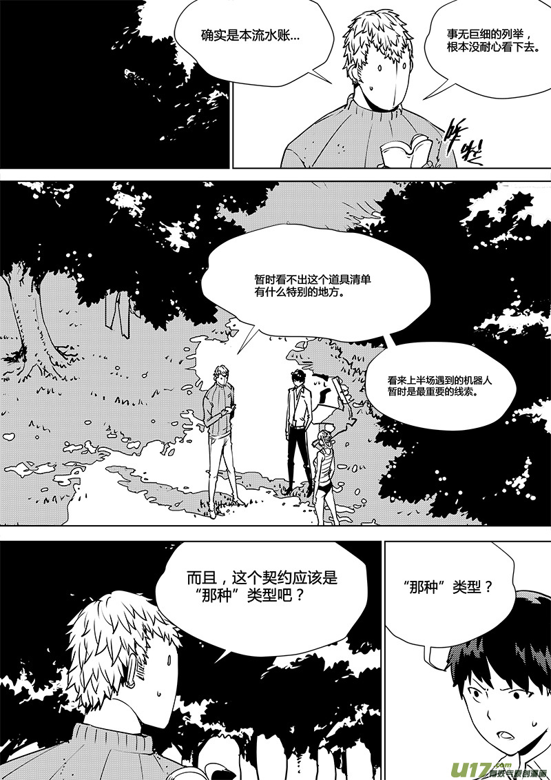 🍛请勿擅自签订契约 第103话 为何而来 第20页