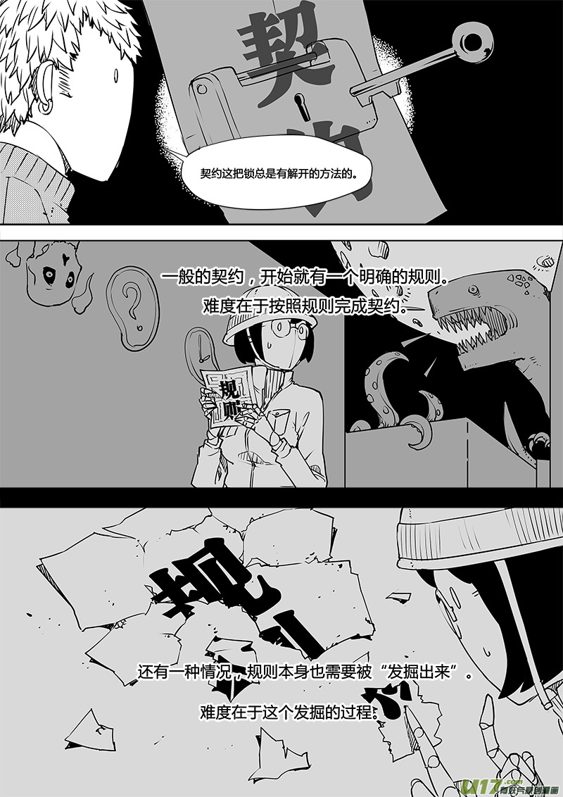 🍛请勿擅自签订契约 第103话 为何而来 第21页