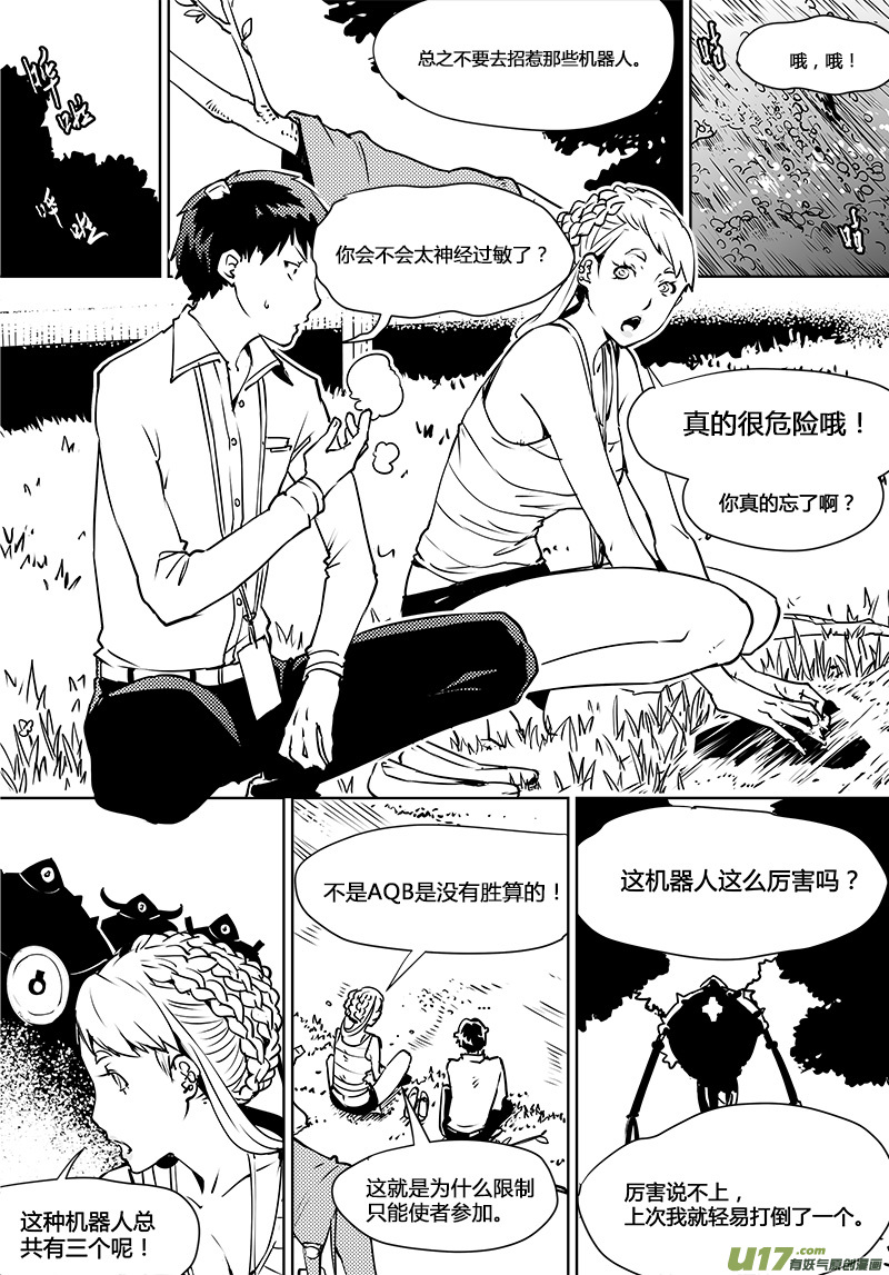 🍛请勿擅自签订契约 第103话 为何而来 第7页