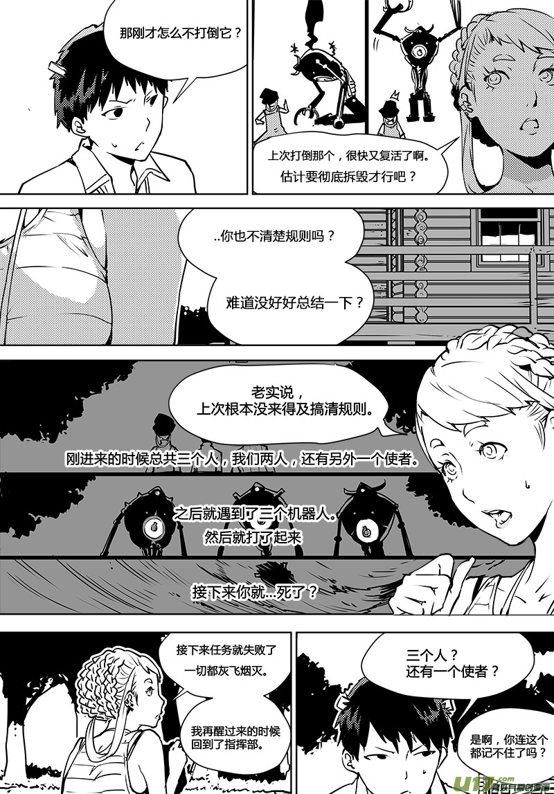 🍛请勿擅自签订契约 第103话 为何而来 第8页