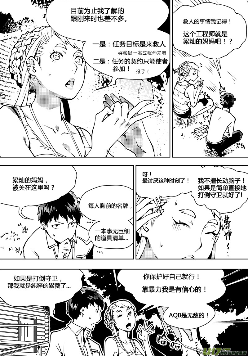 🍛请勿擅自签订契约 第103话 为何而来 第9页