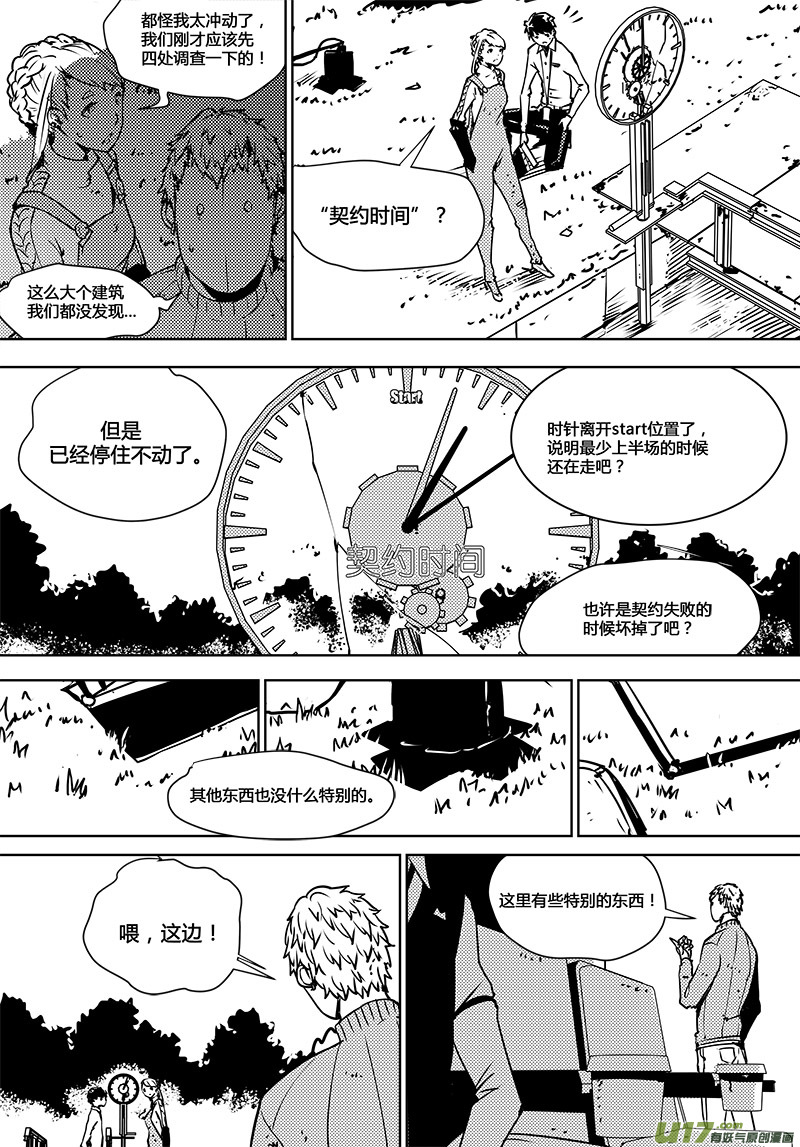 🍛请勿擅自签订契约 第105话 明确规则！ 第1页