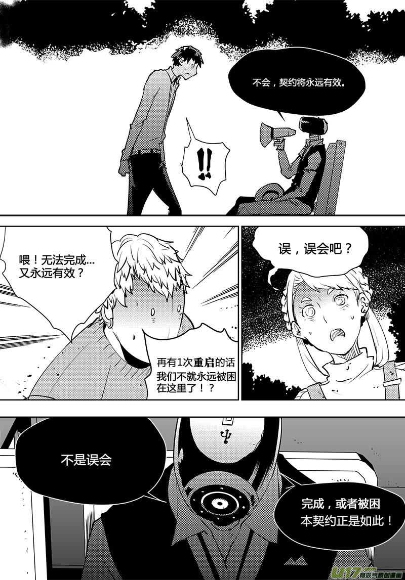 🍛请勿擅自签订契约 第105话 明确规则！ 第12页
