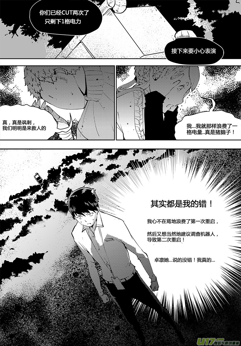 🍛请勿擅自签订契约 第105话 明确规则！ 第13页