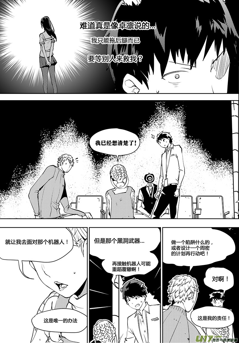 🍛请勿擅自签订契约 第105话 明确规则！ 第16页