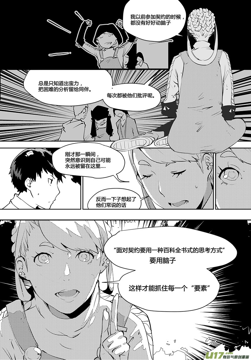 🍛请勿擅自签订契约 第105话 明确规则！ 第17页
