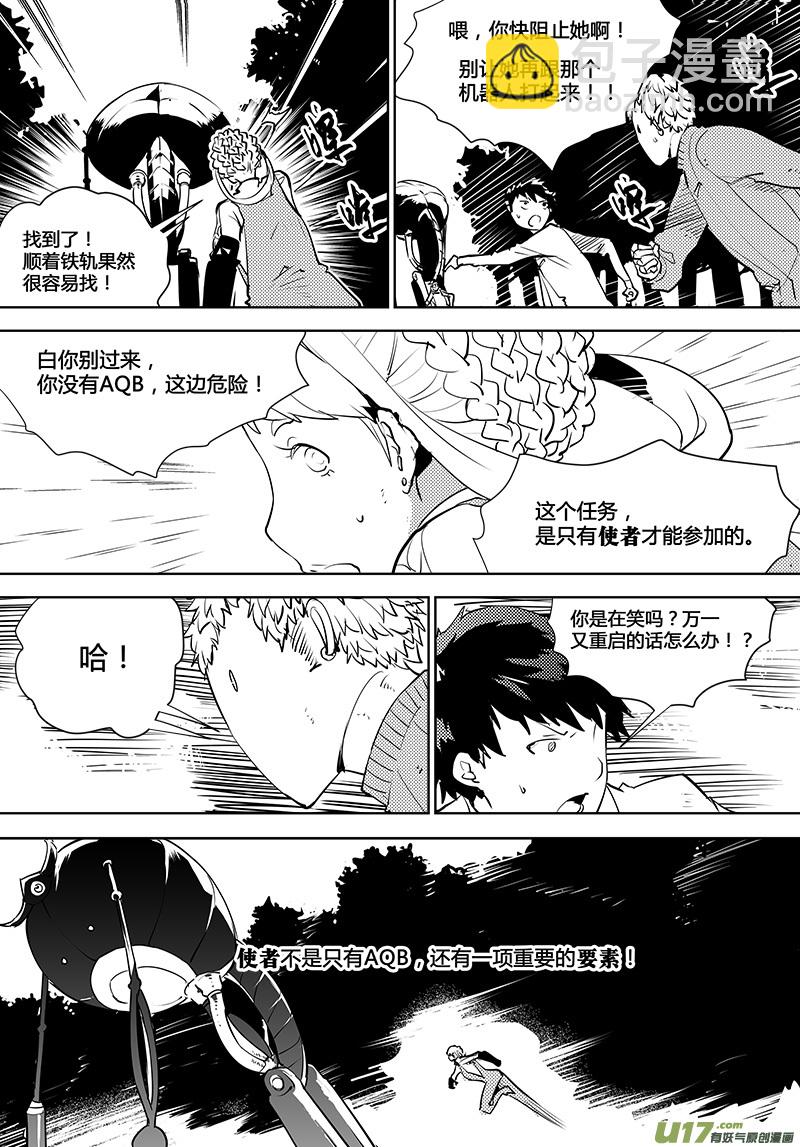 🍛请勿擅自签订契约 第105话 明确规则！ 第19页