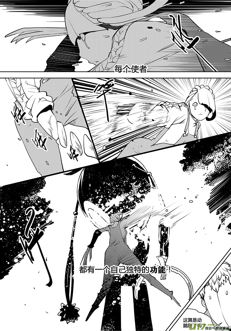 🍛请勿擅自签订契约 第105话 明确规则！ 第20页