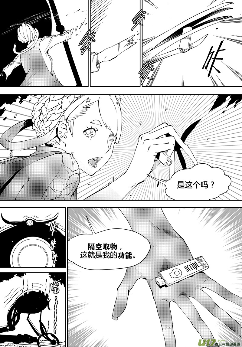🍛请勿擅自签订契约 第105话 明确规则！ 第21页