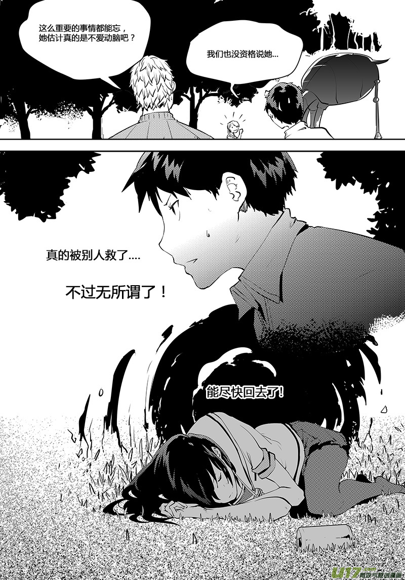 🍛请勿擅自签订契约 第105话 明确规则！ 第22页