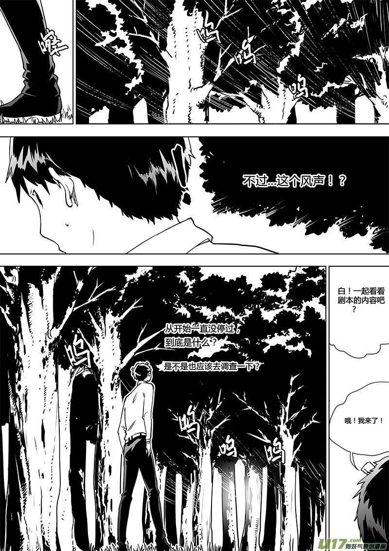 🍛请勿擅自签订契约 第105话 明确规则！ 第23页