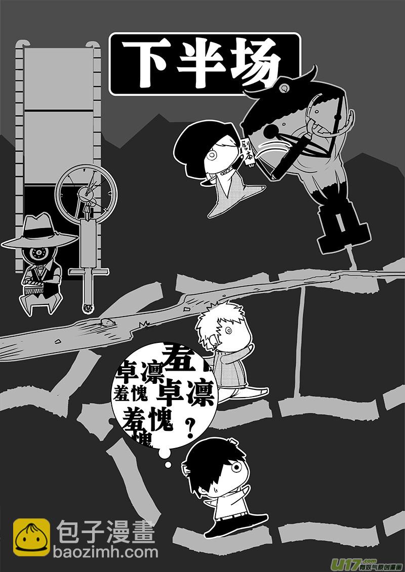 🍛请勿擅自签订契约 第105话 明确规则！ 第24页