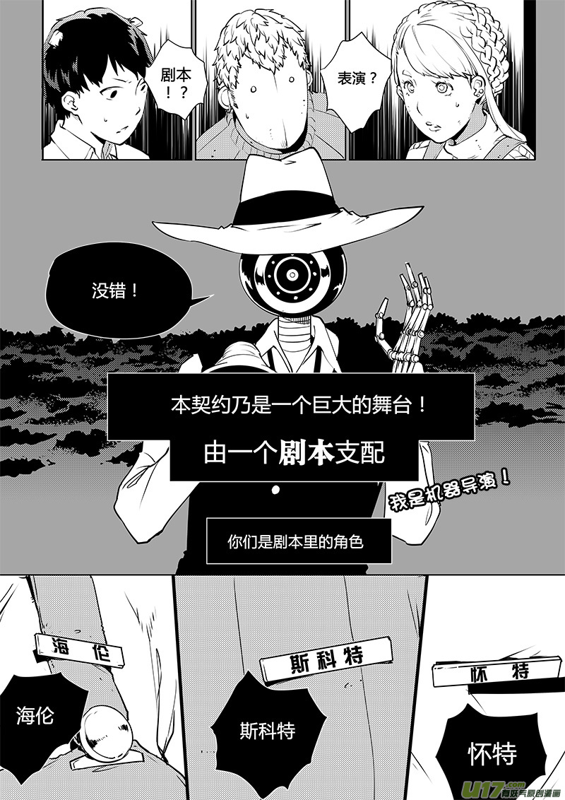 🍛请勿擅自签订契约 第105话 明确规则！ 第3页