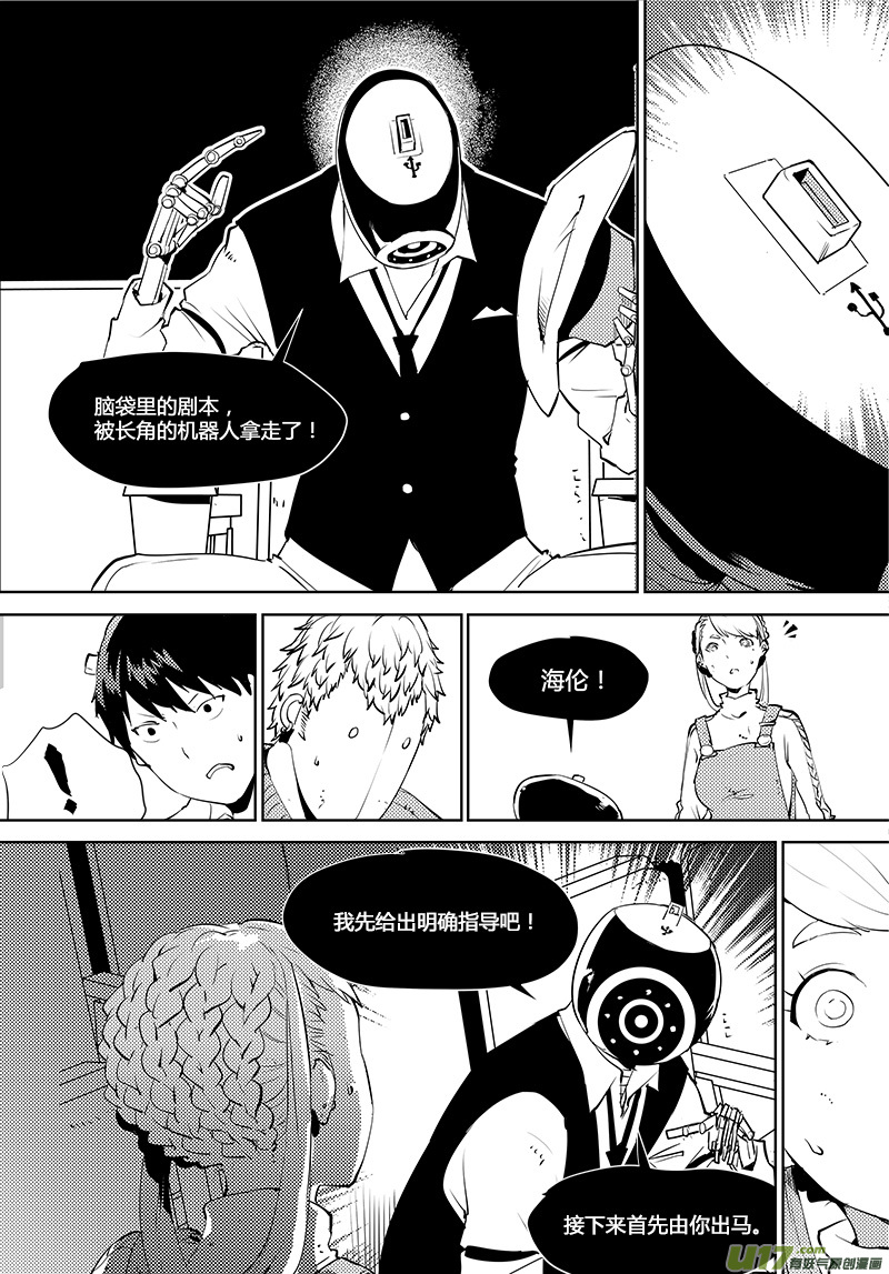 🍛请勿擅自签订契约 第105话 明确规则！ 第7页