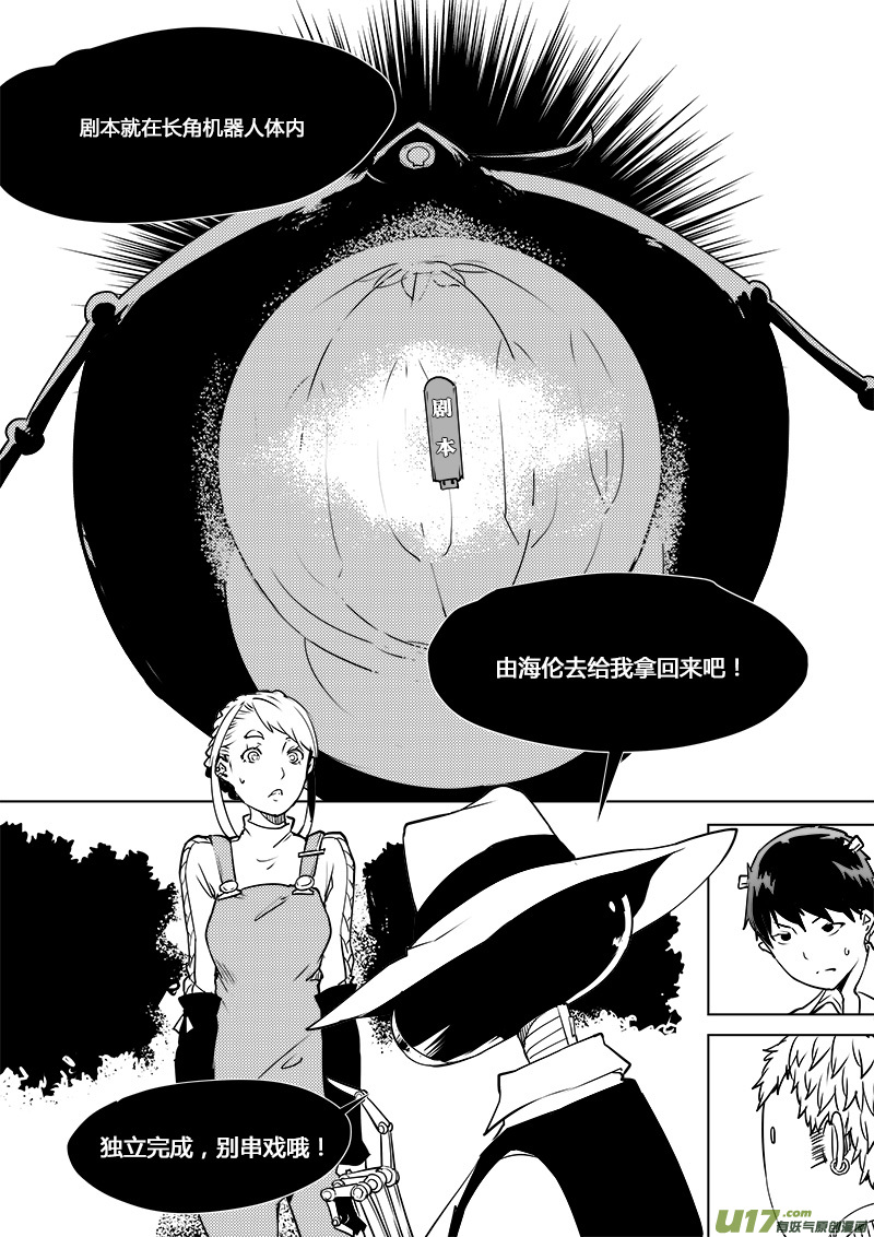 🍛请勿擅自签订契约 第105话 明确规则！ 第8页