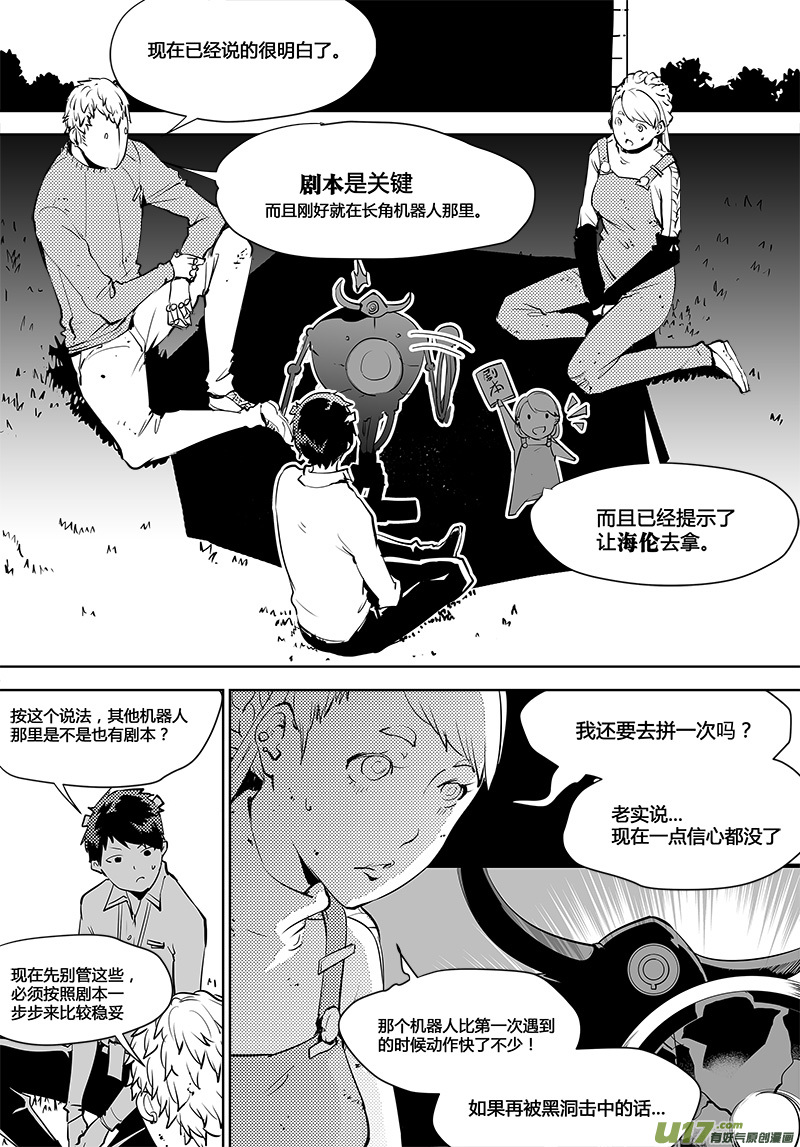 🍛请勿擅自签订契约 第105话 明确规则！ 第9页