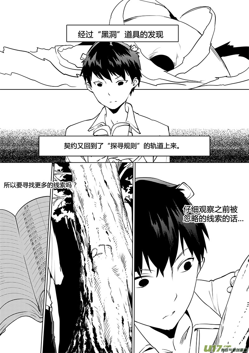 🍛请勿擅自签订契约 第107话 最后一个机器人 第1页
