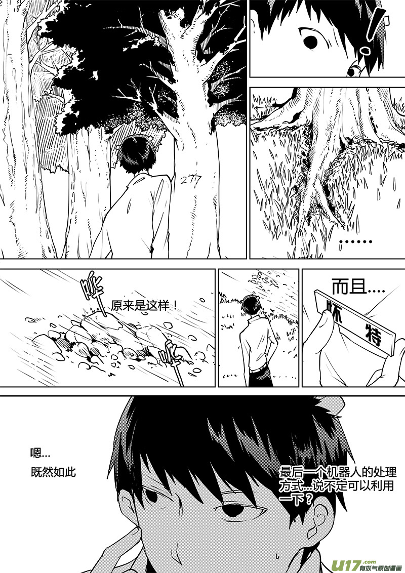 🍛请勿擅自签订契约 第107话 最后一个机器人 第2页