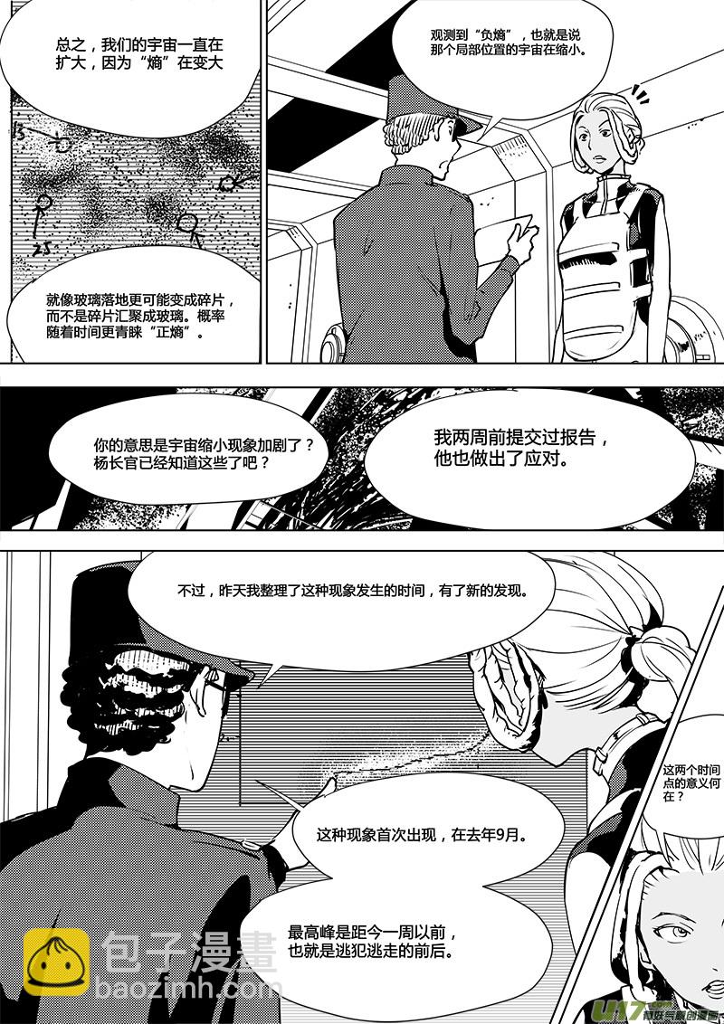 🍛请勿擅自签订契约 第107话 最后一个机器人 第21页