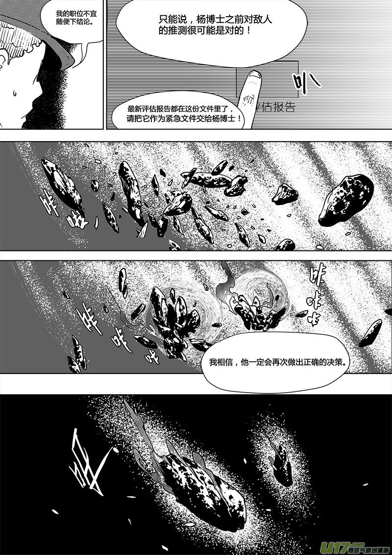 🍛请勿擅自签订契约 第107话 最后一个机器人 第22页