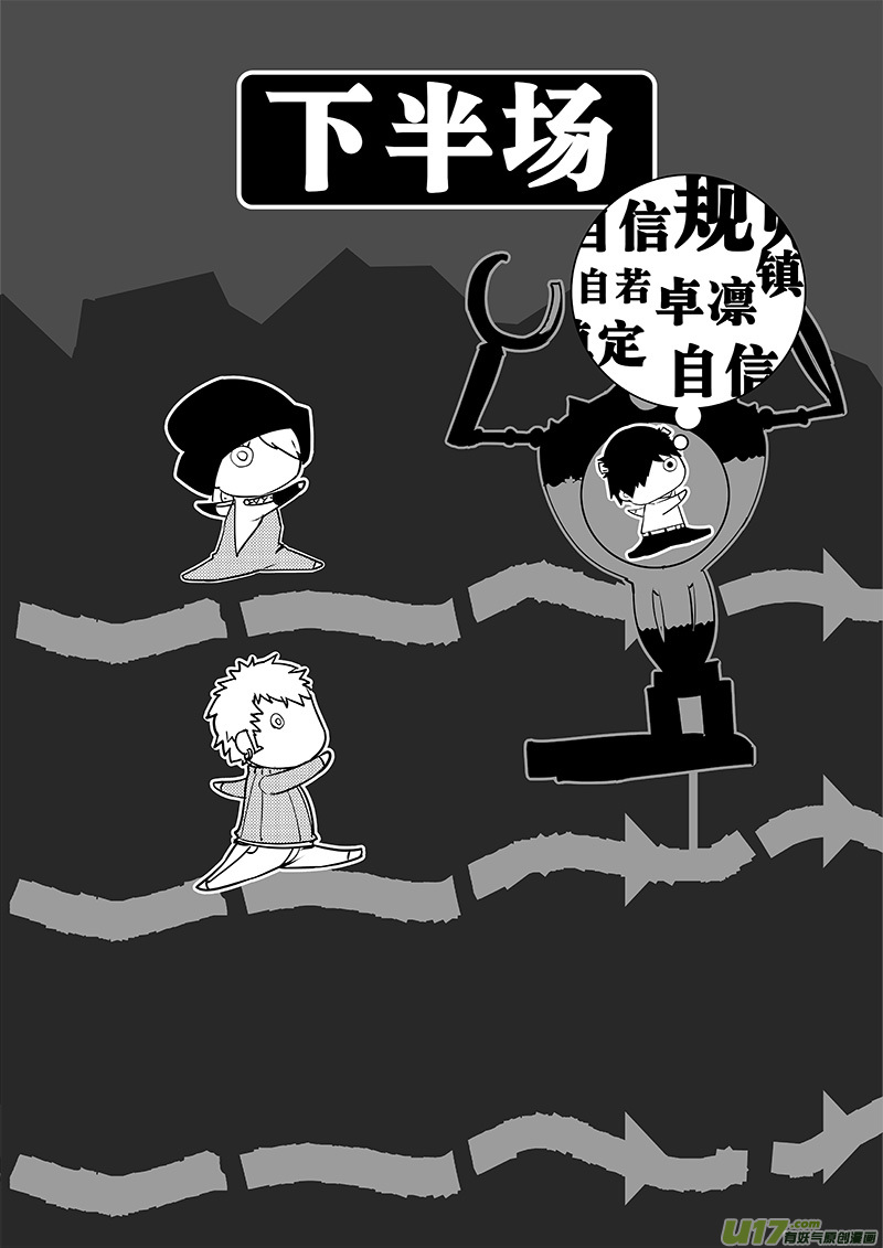 🍛请勿擅自签订契约 第107话 最后一个机器人 第23页