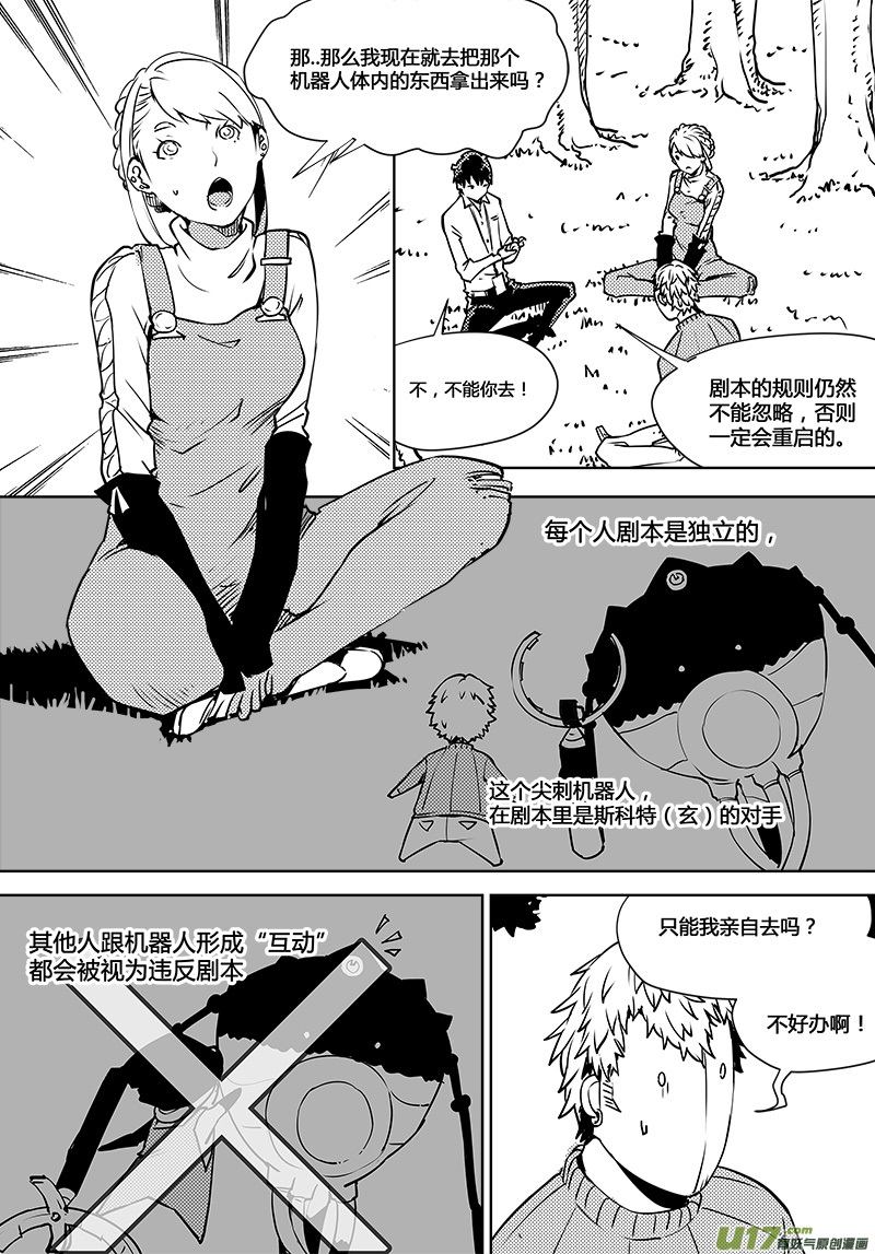 🍛请勿擅自签订契约 第107话 最后一个机器人 第3页