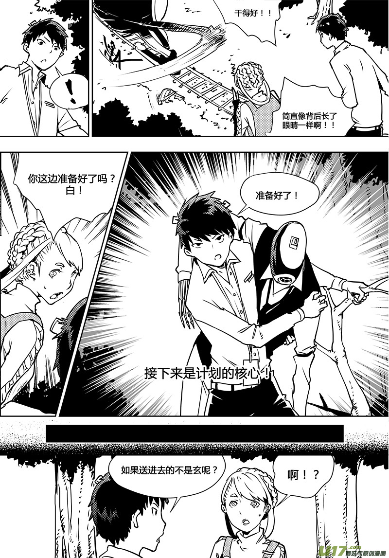 🍛请勿擅自签订契约 第107话 最后一个机器人 第8页