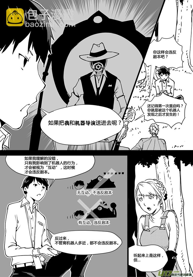 🍛请勿擅自签订契约 第107话 最后一个机器人 第9页
