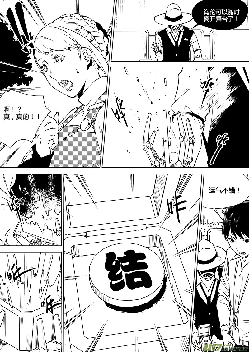 🍛请勿擅自签订契约 第109话 最后的障碍 第11页