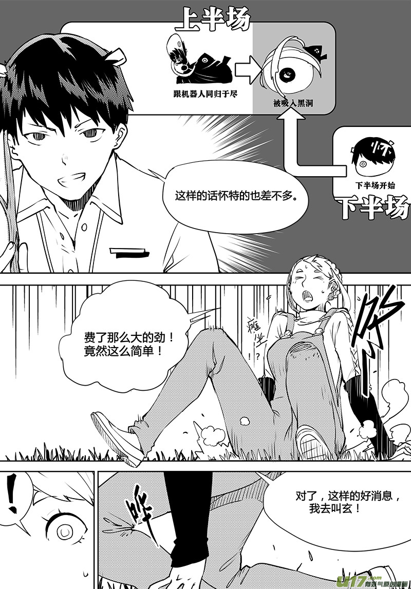 🍛请勿擅自签订契约 第109话 最后的障碍 第12页