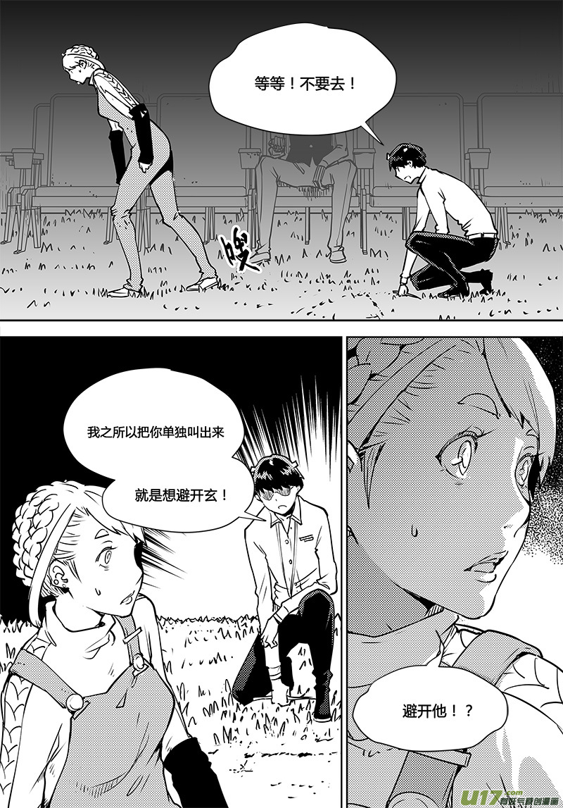 🍛请勿擅自签订契约 第109话 最后的障碍 第13页