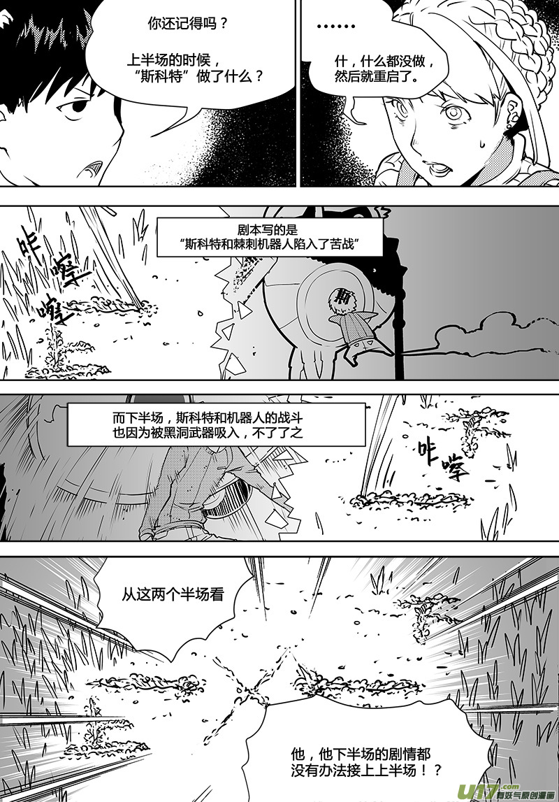🍛请勿擅自签订契约 第109话 最后的障碍 第14页