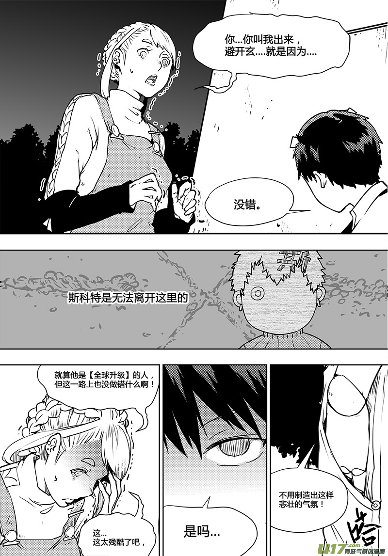 🍛请勿擅自签订契约 第109话 最后的障碍 第15页
