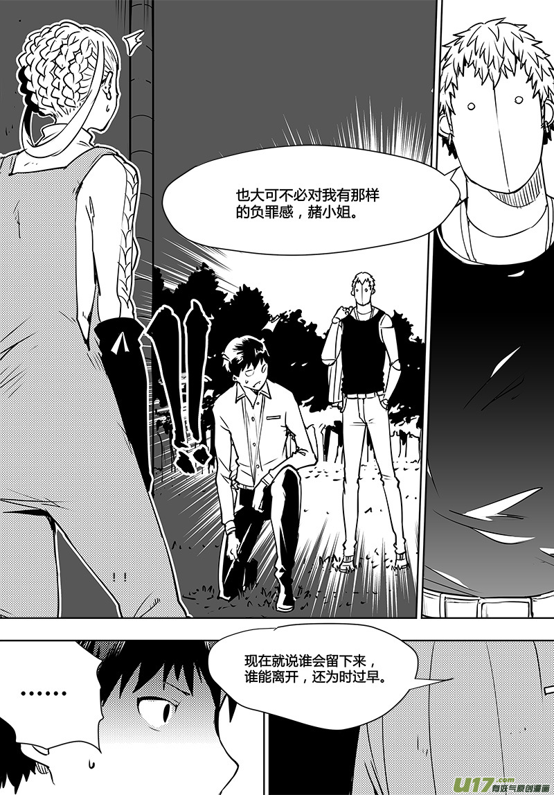 🍛请勿擅自签订契约 第109话 最后的障碍 第16页