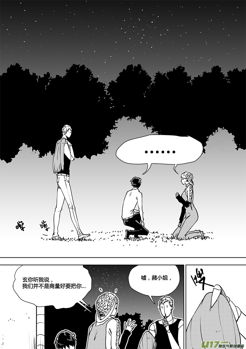 🍛请勿擅自签订契约 第109话 最后的障碍 第17页