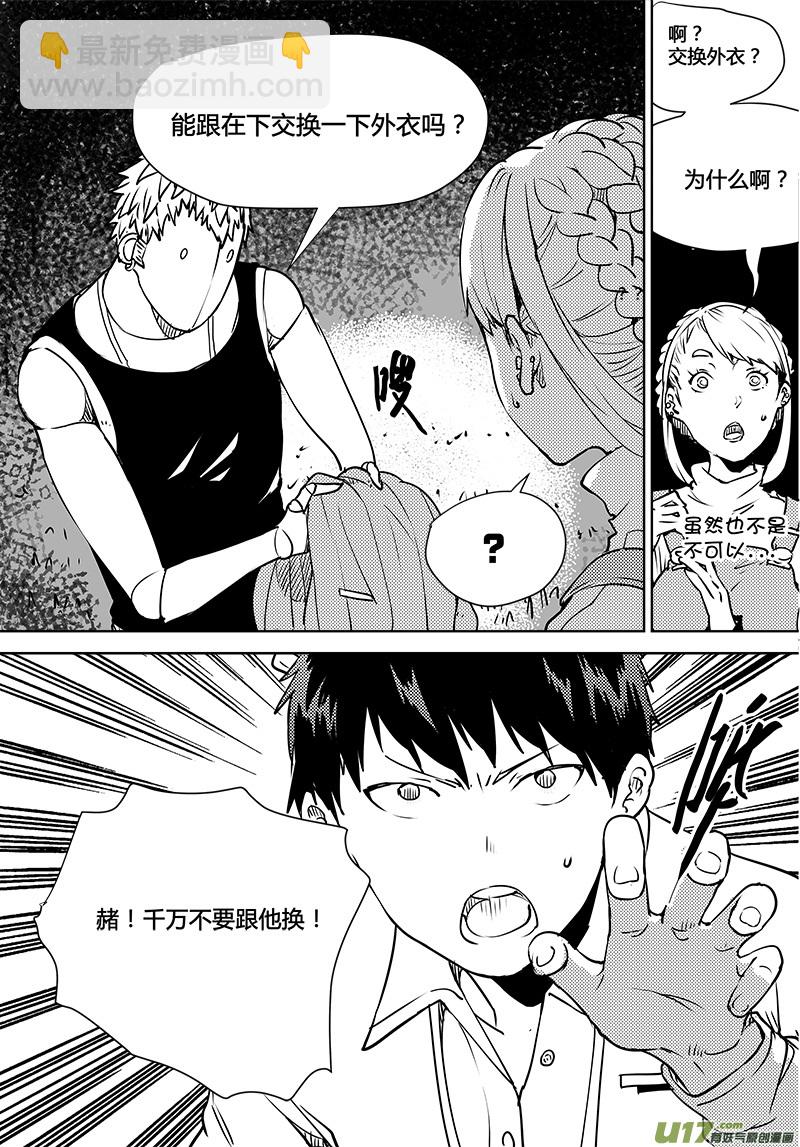 🍛请勿擅自签订契约 第109话 最后的障碍 第18页