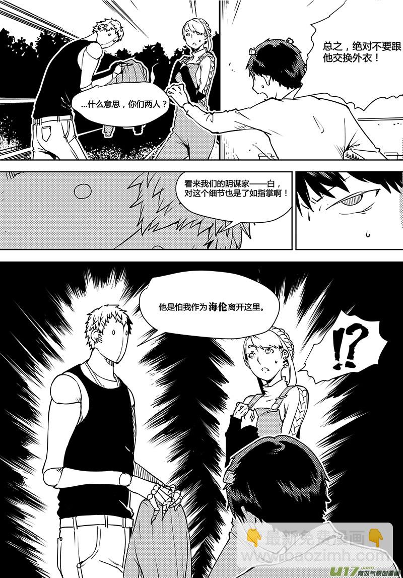 🍛请勿擅自签订契约 第109话 最后的障碍 第19页